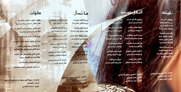 أحلام = Ahlam* - الثقل صنعه = Al Thokol San3a (CD, Album) - Image 2
