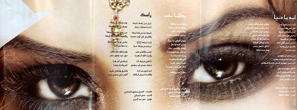 أحلام = Ahlam* - الثقل صنعه = Al Thokol San3a (CD, Album) - Image 3