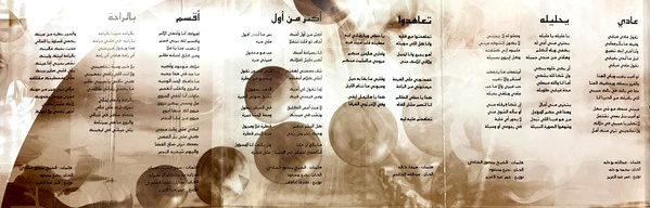أحلام = Ahlam* - الثقل صنعه = Al Thokol San3a (CD, Album) - Image 4