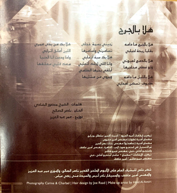 أحلام = Ahlam* - الثقل صنعه = Al Thokol San3a (CD, Album) - Image 5