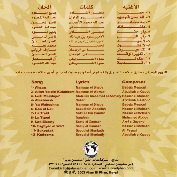 أحلام = Ahlam* - أحسن = Ahsan (CD, Album) - Image 2