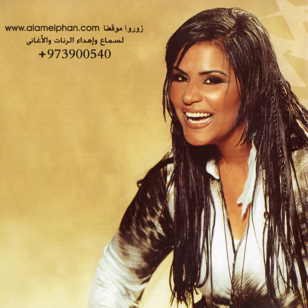 أحلام = Ahlam* - أحسن = Ahsan (CD, Album) - Image 3