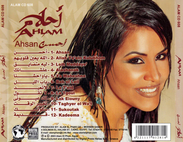 أحلام = Ahlam* - أحسن = Ahsan (CD, Album) - Image 4