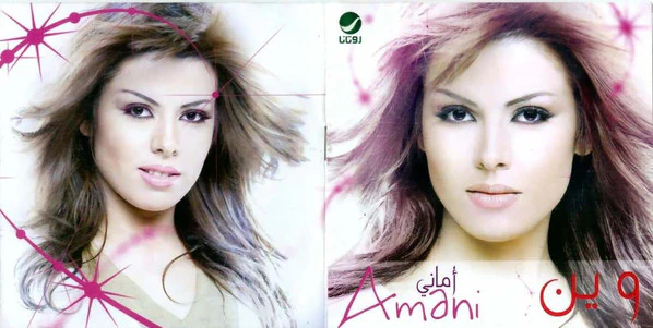 أماني* = Amani* - وين (CD, Album) - Image 4