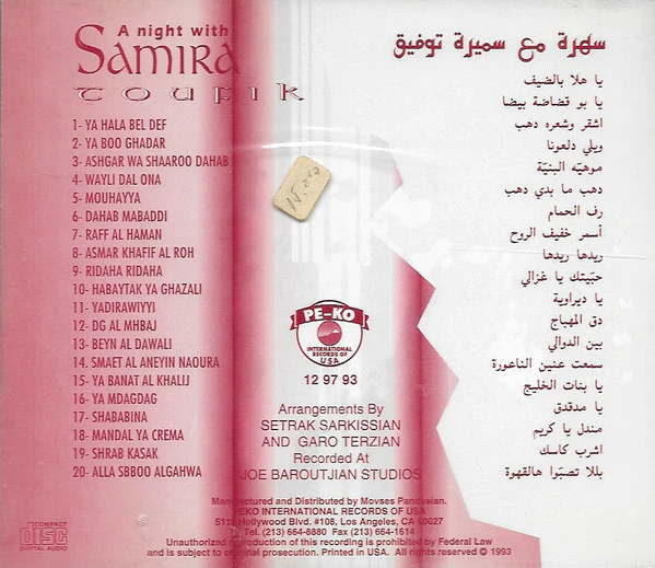 أماني* = Amani* - وين (CD, Album) - Image 3