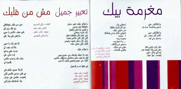 أماني* = Amani* - وين (CD, Album) - Image 5