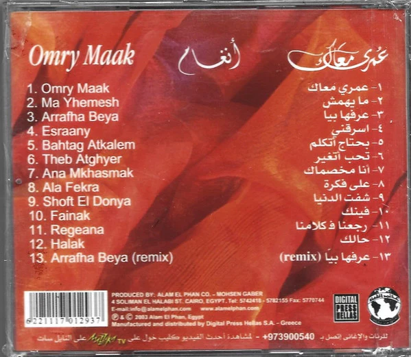 أنغام = Angham* - عمري معاك = Omry Maak (CD, Album) - Image 2