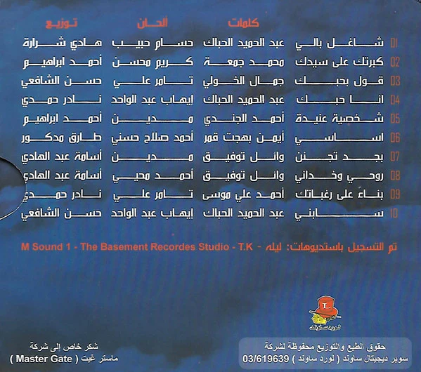 أصالة = Asala Nassri* - شخصية عنيدة (CD, Album, Dig) - Image 2