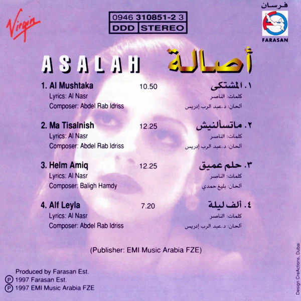 أصالة = Asalah* - المشتكى = Al Mushtaka (CD, Album) - Image 2