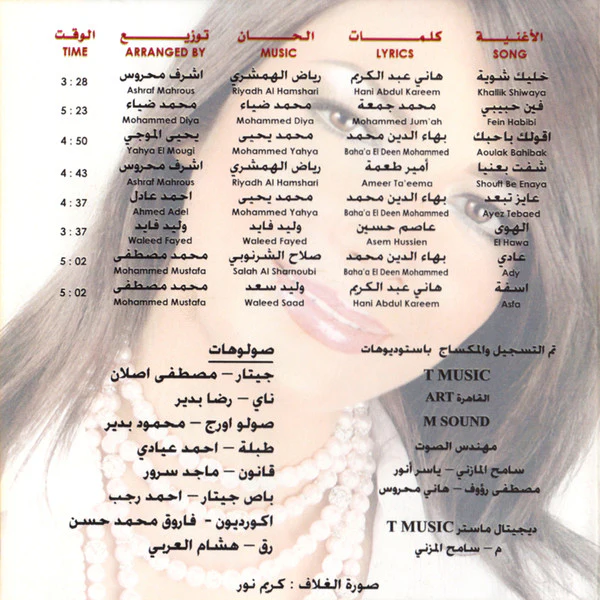 أصالة = Asalah* - عادي = Ady (CD, Album) - Image 2