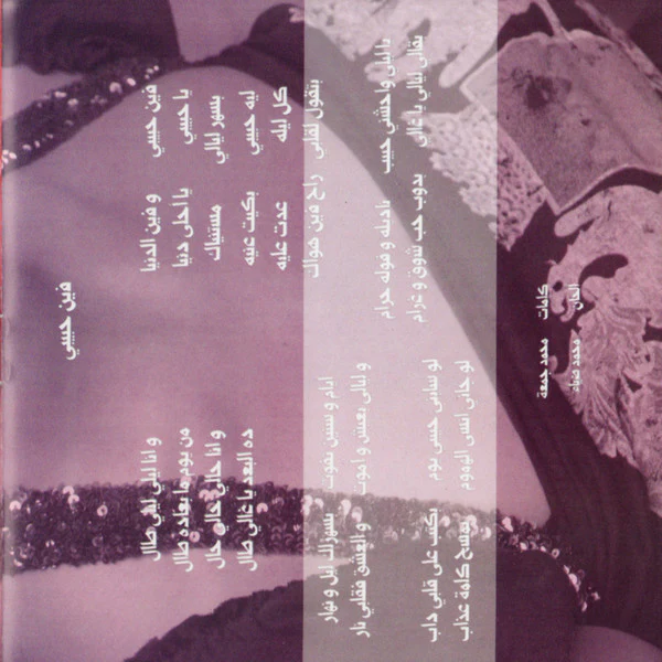 أصالة = Asalah* - عادي = Ady (CD, Album) - Image 4