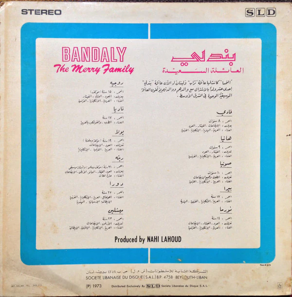 عائلة بندلي = عائلة بندلي - العائلة السعيدة = The Merry Family (LP) - Image 2