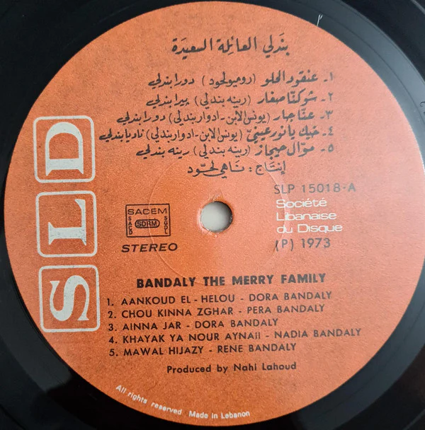 عائلة بندلي = عائلة بندلي - العائلة السعيدة = The Merry Family (LP) - Image 3