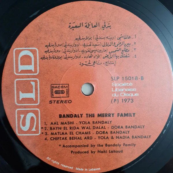 عائلة بندلي = عائلة بندلي - العائلة السعيدة = The Merry Family (LP) - Image 4