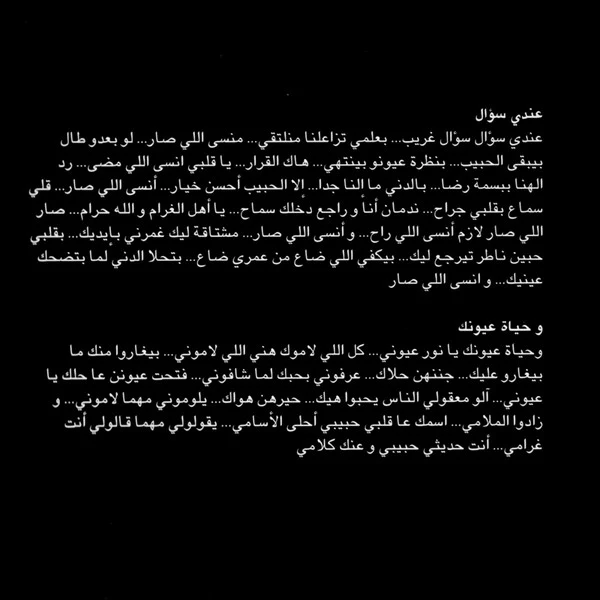 باسمة = Bassima* - عندي سؤال ؟  = Andi Sou'al (CD, Album) - Image 3
