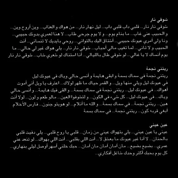 باسمة = Bassima* - عندي سؤال ؟  = Andi Sou'al (CD, Album) - Image 5