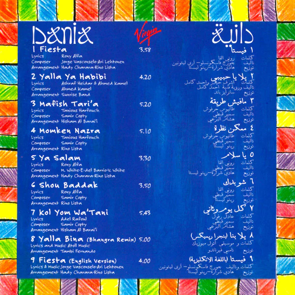 دانية* = Dania* - دانية = Dania (CD, Album) - Image 2