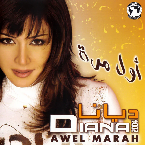 ديانا* = Diana* - أول مرة = Awel Marah (CD, Album)