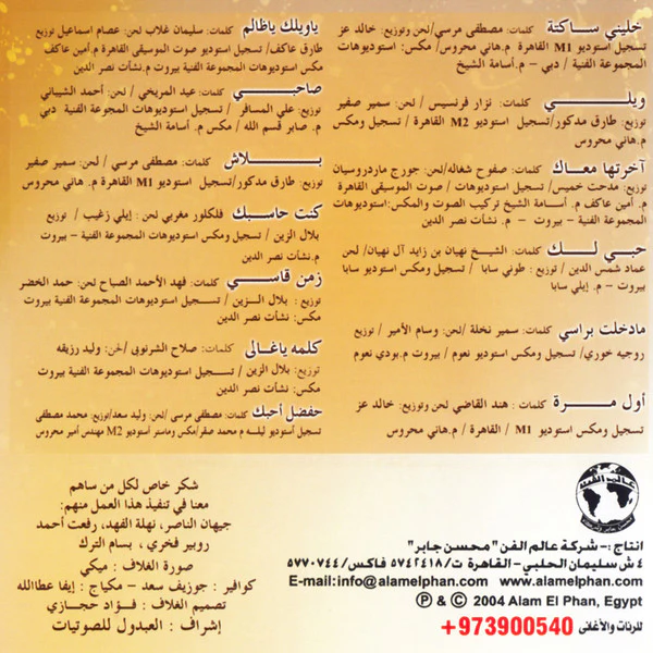 ديانا* = Diana* - أول مرة = Awel Marah (CD, Album) - Image 2