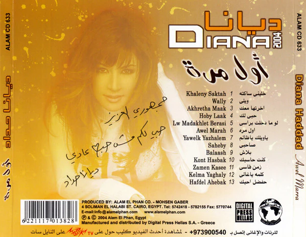 ديانا* = Diana* - أول مرة = Awel Marah (CD, Album) - Image 5
