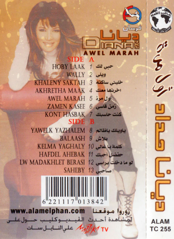 ديانا* = Diana* - أول مرة (Cass, Album) - Image 2