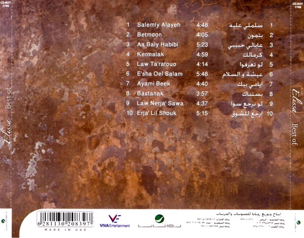 اليسا* = Elissa  - من اجمل الأغاني = Best Of (CD, Album, Comp) - Image 3