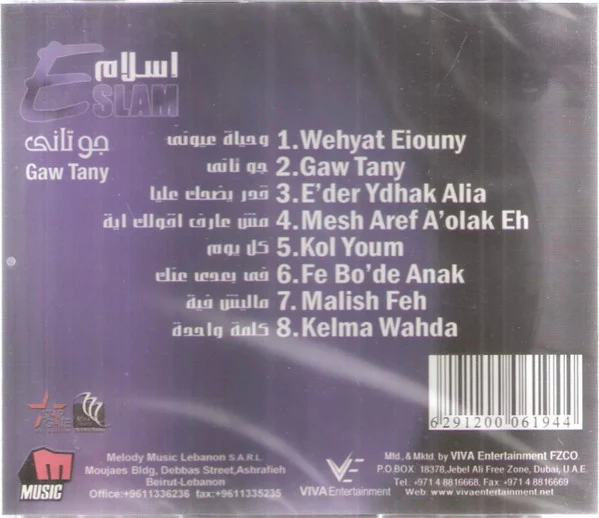 إسلام* = Eslam* - جو تانى = Gaw Tany (CD, Album) - Image 2