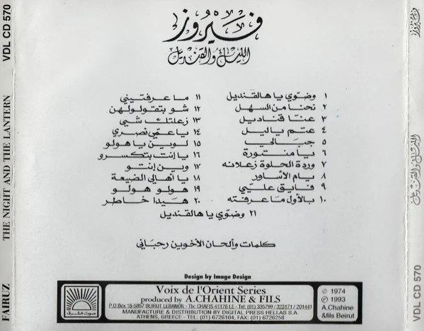 فيروز* = Fairus* - الليل والقنديل = The Night & The Lantern (CD, Album, RE) - Image 2