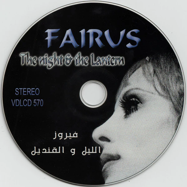 فيروز* = Fairus* - الليل والقنديل = The Night & The Lantern (CD, Album, RE) - Image 3