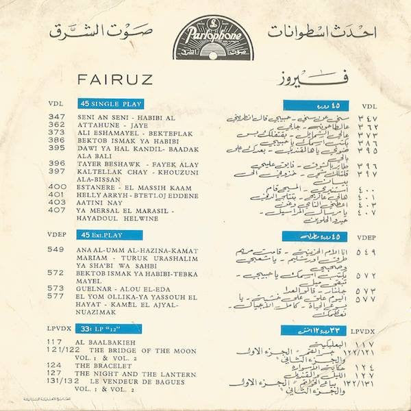 فيروز* = Fairuz - يا مرسال المراسيل / حيدوا الحلوين = Ya Mersal El Marassil / Hayadoul Helwine (7", Single) - Image 2