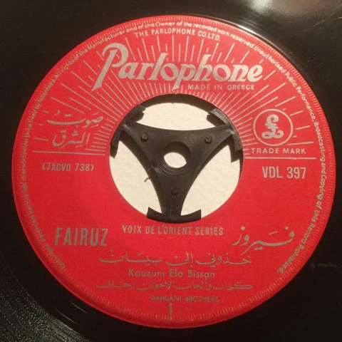 فيروز* = Fairuz - خذوني الى بيسان / قلتلك شي = Kouzuni Ela Bissan / Koltellak Chay (7") - Image 2