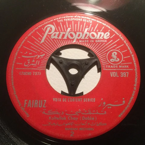 فيروز* = Fairuz - خذوني الى بيسان / قلتلك شي = Kouzuni Ela Bissan / Koltellak Chay (7") - Image 3