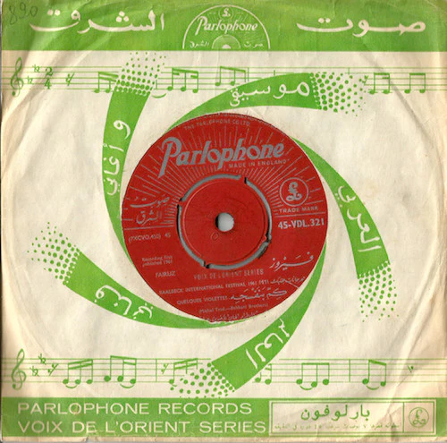 فيروز* = Fairuz - يا كرم العلالي / كم بنفسجه = Quelques Violettes / Ya Karm El Alaly (7")