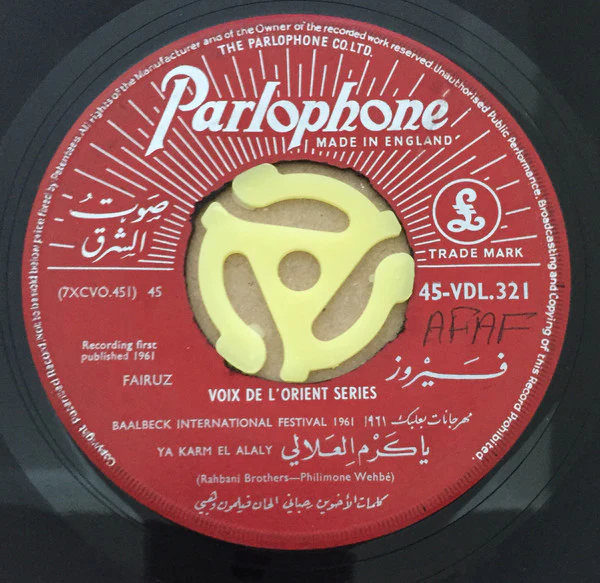 فيروز* = Fairuz - يا كرم العلالي / كم بنفسجه = Quelques Violettes / Ya Karm El Alaly (7") - Image 3
