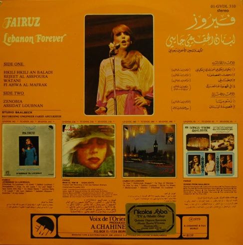 فيروز* = Fairuz - لبنان الحقيقي جايي = Lebanon Forever (LP, Gat) - Image 2