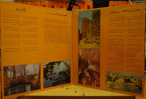 فيروز* = Fairuz - لبنان الحقيقي جايي = Lebanon Forever (LP, Gat) - Image 3