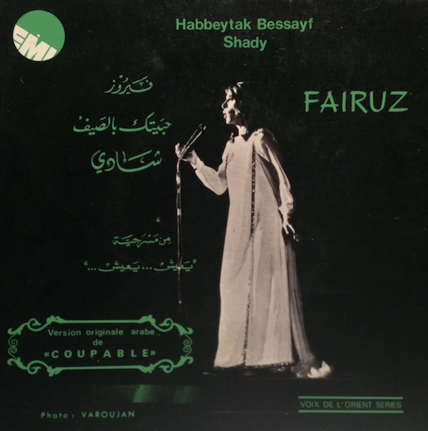 فيروز* = Fairuz - حبيتك بالصيف / شادي = Habbeytak Bessayf / Shady (7", RE)