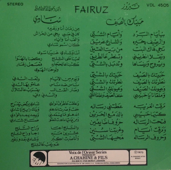 فيروز* = Fairuz - حبيتك بالصيف / شادي = Habbeytak Bessayf / Shady (7", RE) - Image 2