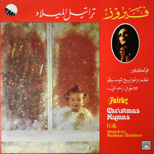 فيروز* = Fairuz - تراتيل الميلاد = Christmas Hymns (LP)