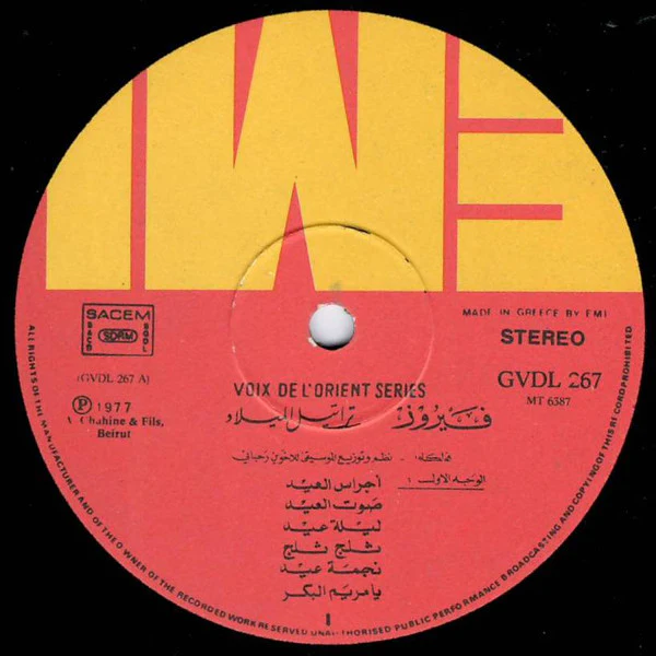 فيروز* = Fairuz - تراتيل الميلاد = Christmas Hymns (LP) - Image 3