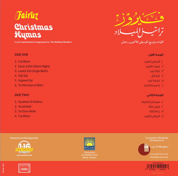 فيروز* = Fairuz - تراتيل الميلاد = Christmas Hymns (LP, Album, RE, RM, 180) - Image 2