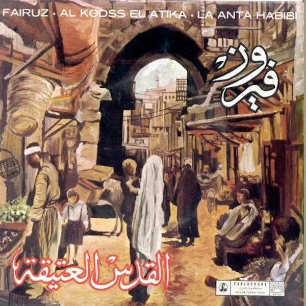 فيروز* = Fairuz - القدس العتيقة (7")