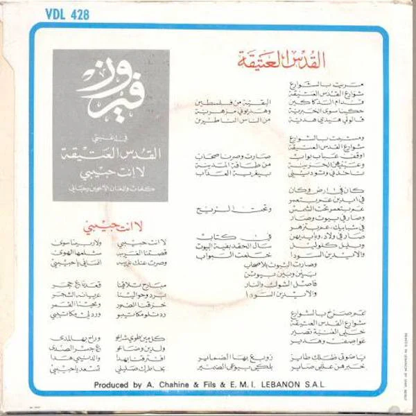 فيروز* = Fairuz - القدس العتيقة (7") - Image 2
