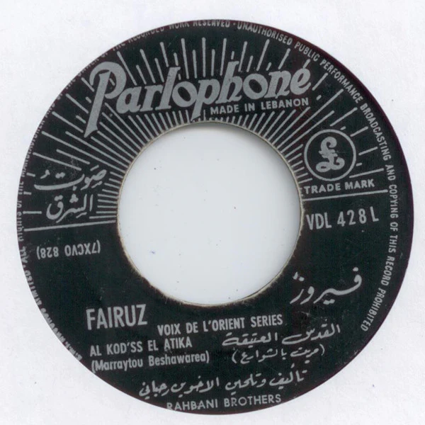 فيروز* = Fairuz - القدس العتيقة (7") - Image 3