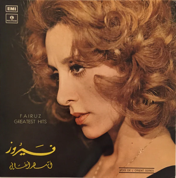 فيروز* = Fairuz - أشهر الأغاني = Greatest Hits (LP, Comp)