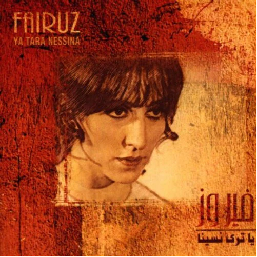 فيروز* = Fairuz - يا ترى نسينا = Ya Tara Nessina (CD, Comp)