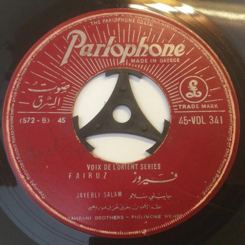 فيروز* = Fairuz - جايبلي سلام = Jayebli Salam (7", Single) - Image 2