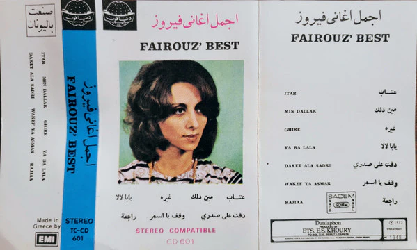 فيروز* = Fairuz - أجمل أغاني = The Best Of (Cass, Album)