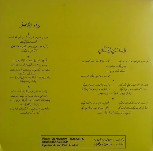 فيروز* = Fairuz - دهب أيلول = Dahab Ayloul (LP, Gat) - Image 4