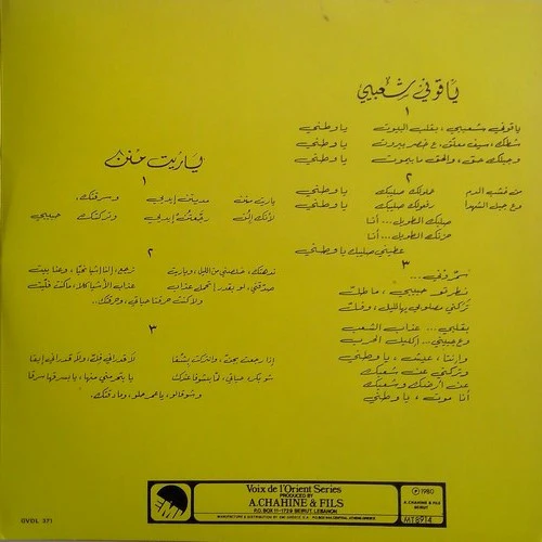 فيروز* = Fairuz - دهب أيلول = Dahab Ayloul (LP, Gat) - Image 5
